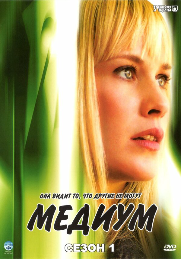 Медиум 2011 смотреть онлайн бесплатно